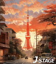 【5日限定★全品★5%OFFクーポン】 【J-STAGE スタンダード レギュラータイプ専用 背面デザインシート】 夕日 東京タワー 下町 風景 背景 景色 街並み 夕方 ノスタルジー 昭和レトロ 秋
