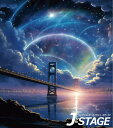【J-STAGE スタンダード レギュラータイプ専用 背面デザインシート】 レインボーブリッジ 星空 夜景 東京湾 アクアライン ライトアップ 照明 風景