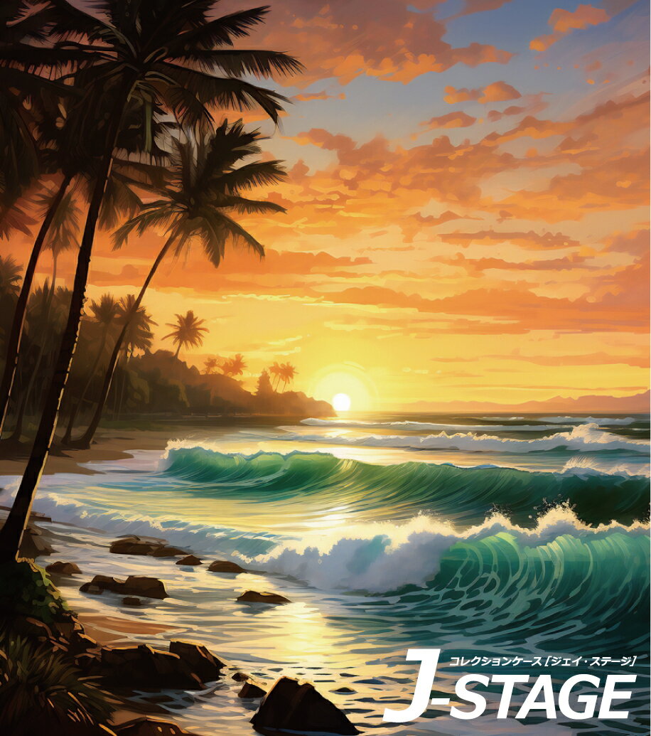 J-STAGE  쥮顼 ̥ǥ󥷡ȡ  ꥾ ӡ  ͼ ͼƤ   䥷...