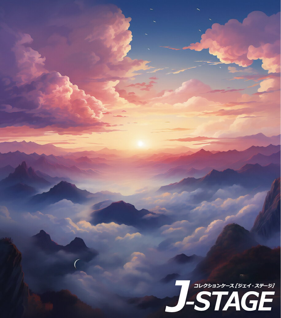 【5日★枚数限定★5%OFFクーポン】 【J-STAGE スタンダード レギュラータイプ専用 背面デザインシート】 雲海 夕日 山脈 登山 山頂 風景 背景 夕焼け