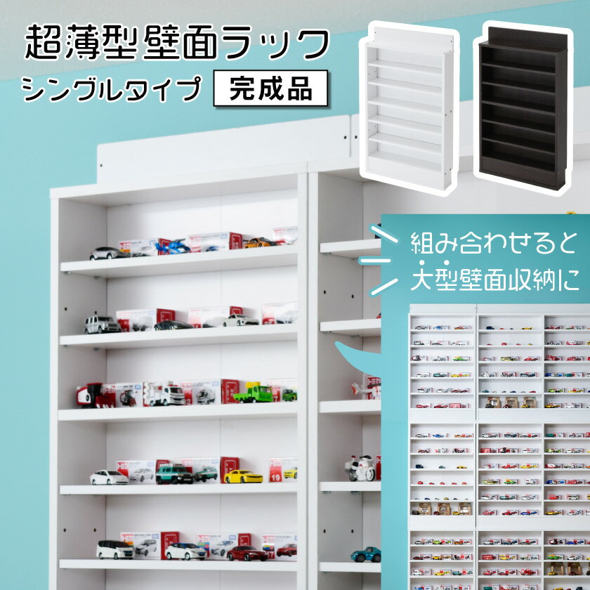 楽天house BOAT【完成品】超薄型 オープンラック スリムタイプ 【送料無料】 オープンシェルフ 木製 薄型 薄い 飾り棚 積み重ね 壁面収納 コレクションケース コレクションボード フィギュアラック