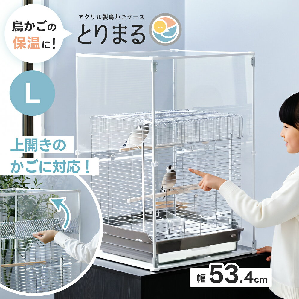楽天市場】防音 ケース 鳥（かご｜鳥用品）：ペット・ペットグッズの通販