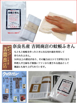 【お得な15枚入り (3枚入×5袋）】 奈良 蚊帳ふきん (15枚入り）【送料無料】 吉岡商店 かやふきん ならまちふきん ガーゼ レーヨン 台拭き キッチンタオル 布巾 日本製 食器拭き 食器ふきん