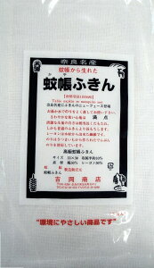 一度使うと手放せない 吉岡商店 蚊帳ふきん (3枚入り） 布巾 かや生地ふきん かやふきん ならまちふきん 蚊帳生地ふきん 奈良 蚊帳生地布巾 キッチンクロス 日本製 台拭き 食器拭き