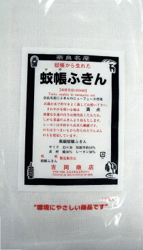 【お得な15枚入り (3枚入×5袋）】 奈良 蚊帳ふきん (15枚入り）【送料無料】 吉岡商店 かやふきん ならまちふきん ガーゼ レーヨン 台拭き キッチンタオル 布巾 日本製 食器拭き 食器ふきん