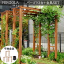 【1日★30名限定★全品5%OFFクーポン発行】 【3台セット】 平地用金具付き 木製 ガーデンアーチ 190 ガーデンゲート バラアーチ パーゴラ フラワーア...