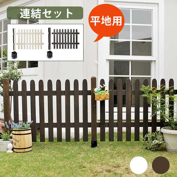 メール便送料無料対応可 増設追加用 フェンス ピケットフェンス ストレート 連結セット 平地用 S0303 追加用 連結セット おしゃれ Diy ピケットフェンス ストレート型 平地用 送料無料 ガーデンフェンス 木製 おしゃれ 目隠し ホワイト ブラウン