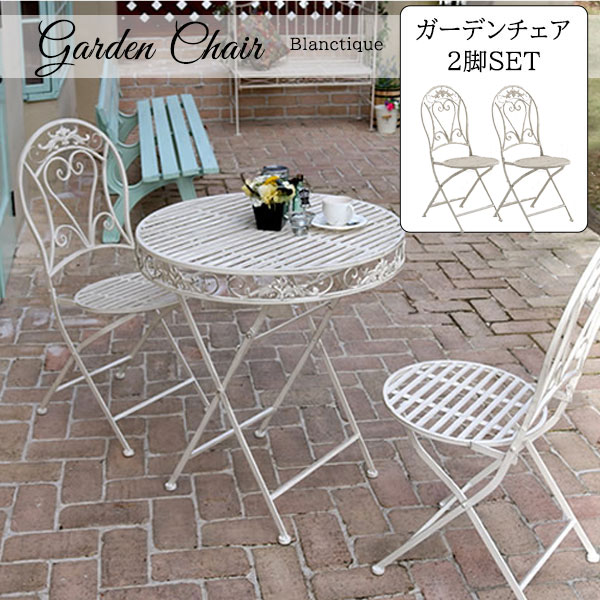 新品に見えない アンティーク風 ガーデンチェア 2脚セット / 折りたたみ スチール シャビ— ホワイト 白 おしゃれ アイアンチェア 屋外 椅子 テラス 庭 ベランダ バルコニー 完成品 雨ざらし 出しっぱなし