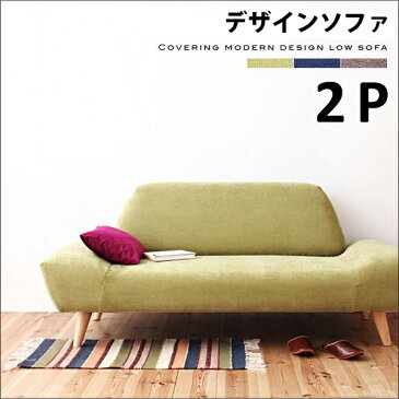 お昼寝がしたくなるこんな形♪ デザインソファー 2人掛け 【送料無料】 カウチソファー 北欧 2人掛けソファー カウチソファ アームレス 激安 安い カバー付き おしゃれ ソファー 北欧 北欧風 一人暮らし 二人掛け かわいい デザイン