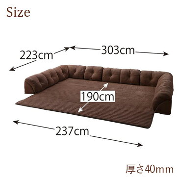 こたつを囲める クッション付きラグマット コの字タイプ 40mm厚 303×223 【送料無料】 こたつ用ソファー 人をダメにするソファー 激安 安い フロアーソファ 安い こたつを囲むソファー ダブルコーナークッションセット