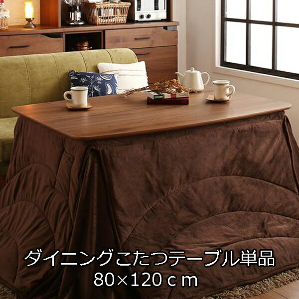 ダイニングこたつNo.26