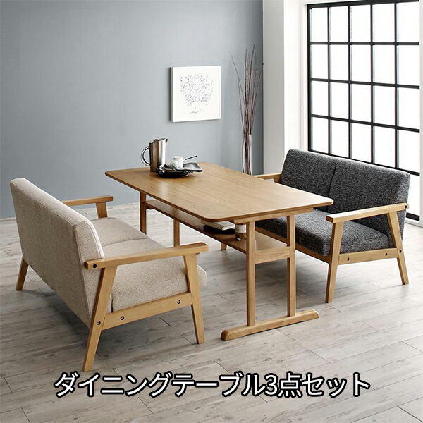 ソファで低めのダイニング ダイニングテーブルセット 4人用 天然木 3点セット (テーブルW120+2Pソファ2脚) ソファーダイニングセット 4人掛け ベンチ 北欧　おしゃれ 120 安い 激安
