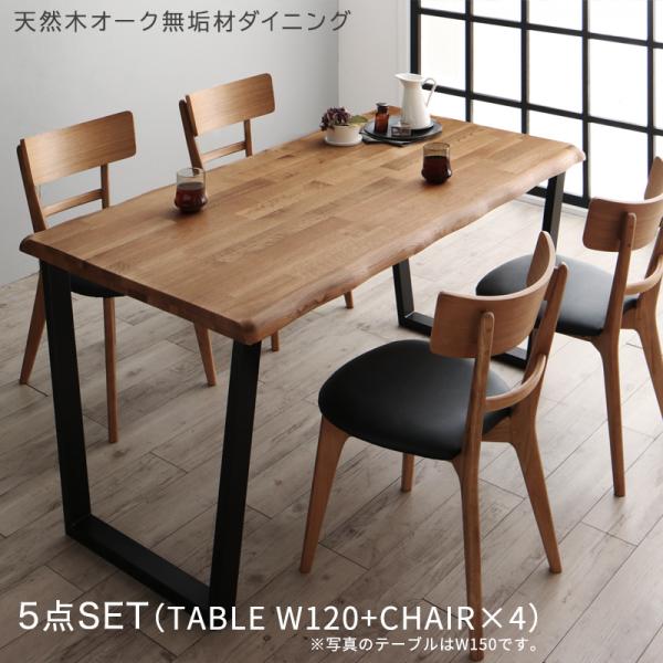 Rakuten - 天然木オーク 無垢材 ダイニング 5点セット (テーブルW120+チェア4脚) 4人掛け ダイニングテーブルセット 無垢 北欧 おしゃれ ナチュラル モダン 4人用 ダイニングベンチ 椅子 2脚セット