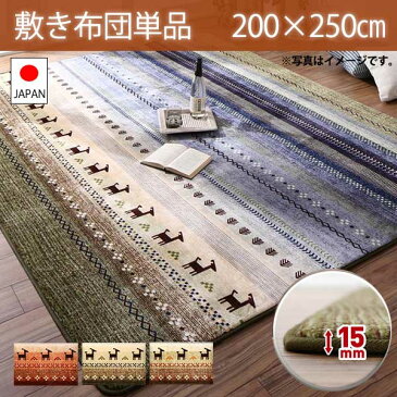 ギャッベ柄 グラデーション こたつ敷き布団 単品 200×250 【送料無料】 こたつ用敷布団 エキゾチック ラグマット おしゃれ こたつラグマット 冬用 夏用 安い アジアン 激安 厚手 15mm 3畳