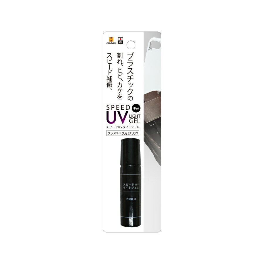 スピードUVライトジェル（単品）