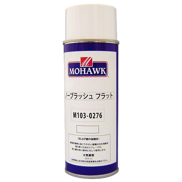 艶のないマットな部材用の白化除去・レべリング剤です。 湿気のある時に発生しやすいラッカー塗料の白化現象を取り除き、塗膜のレベリングを促進させます。 ボカシ剤としても使用できます。 内容量 384ml 主成分 酢酸エチル・酢酸ブチルなど 用途 ラッカー塗装用 注意事項 常温時の指触可能乾燥時間：3～5分（自然乾燥時。送風による強制乾燥可） ※当商品は海外より船便にて輸送しております。その過程で、ノズル周辺に軽微なサビが発生する場合がございます。 これは輸送環境上、完全に防ぐことが難しい現象であり、製品の性能や安全性には一切影響ございません。 通常どおり安心してご使用いただけますので、あらかじめご了承ください。 使用上の注意 ・ノズルは繊細なパーツです。斜め方向から強く押すと破損する恐れがありますので、必ず上からまっすぐ押してご使用ください。 ・キャップを外す際は、必ずまっすぐ上に引き抜いてください。斜め方向に外すとノズルにあたり、軸部分を折る恐れがあります。 ・保管時や作業箇所間の移動中はキャップを装着し、ノズル部分が他の道具などに当たらないようご注意ください。接触や衝撃は破損の原因となります。