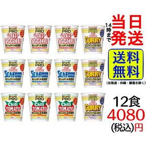 日清 カップヌードル PRO 高たんぱく&低糖質 1日分のカルシウム&ビタミンD 4種各3食計12食セットカップ麺 詰め合わせ バラエティセット 箱買い ケース 高たんぱく 低脂質 カルシウム ビタミン ビタミンD 夜食 非常食 ギフト 男性 一人暮らし