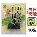 前島食品 おしゃぶり昆布 11g ×10袋前島 こんぶ 昆布 乾物 珍味 おやつ おつまみ おしゃぶり昆布 昆布 食物繊維 お菓子 間食 まとめ買い 箱買い ケース ギフト 業務用