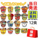 【 福袋 】 エースコック スーパーカップ6種各2食計12食 詰め合わせセット 【 送料無料 】【 当日発送 】※期間限定品などが入る場合もございます。箱買い ...
