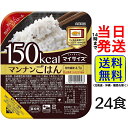 大塚食品 マイサイズ マンナンごはん 140g×24食入マイサイズ マンナン ごはん ご飯 ダイエット こんにゃく 女性 マイサイズ 簡単 時短