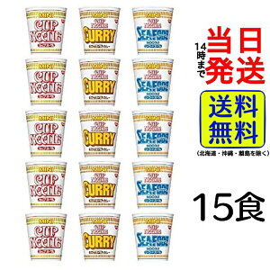 日清食品 カップヌードル ミニ 3種各5食 計15食※賞味期限2023年12月13日【送料無料】【当日発送】カップ麺 詰め合わせ バラエティセット 箱買い ケース 夜食 非常食 男性 一人暮らし ラーメン インスタント 日清