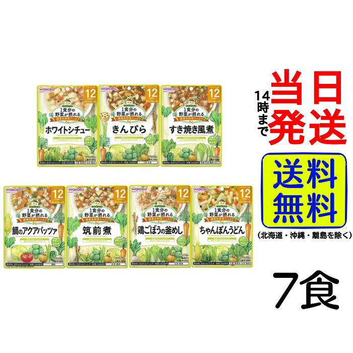 和光堂 1食分の野菜が摂れる グーグーキッチン【 12ヵ月から 】 7種 各1食 計7食 詰め合わせ ...