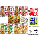 グリコ DONBURI亭 食べ比べ セット5種各2個 計10個 おまけ お吸い物 10個付き【 送料無料 】【 当日発送 】 どんぶり亭 アソート レトルト 丼物 カレー 非常食 備蓄 ご飯 夜食 インスタント 牛丼 仕送り 大学生 男性 一人暮らし 詰め合わせ 簡単 お吸いもの