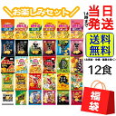 【 福袋 】 カルビー スナック菓子12種 12袋 詰め合わせセット【送料無料】【当日発送】ポテトチップス 堅あげ 堅あげポテト ピザポテト ギザギザ カラビー さやえんどう おさつ サッポロポテト 