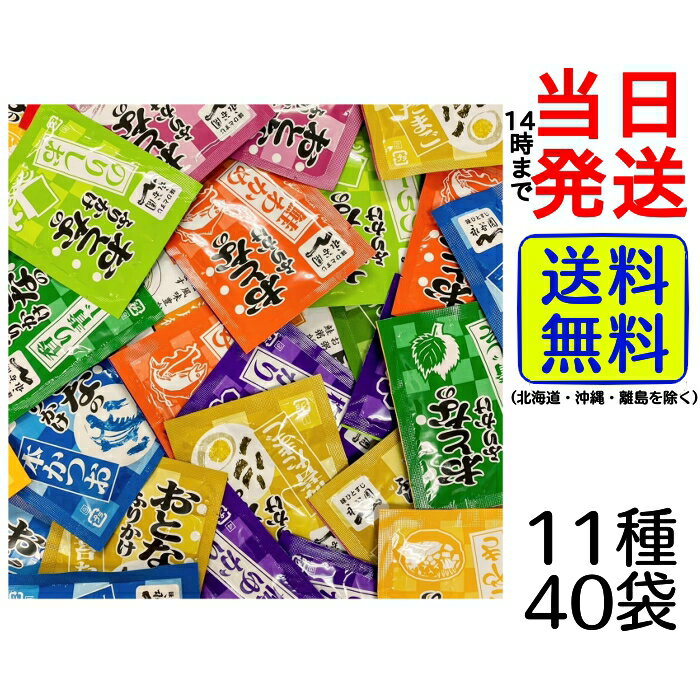 【 最安値挑戦中 】【 選べる セット！】 永谷園 おとなのふりかけミニ バラエティセット【送料無料】【当日発送】【ポスト投函】ふりかけ お茶漬け のりたま 鮭 かつお 焼たらこ わさび 野菜 業務用 お弁当 部活 運動会 昼食 小袋 詰め合わせ