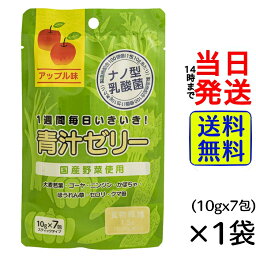 【 選べる 袋数！】青汁ゼリー 10g x 7包【 送料無料 】【 ポスト投函 】【 当日発送 】青汁 健康 健康食品 大麦若葉 ゴーヤ 法錬三 人参 ニンジン かぼちゃ 国産 国産野菜 セロリ