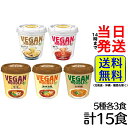 ヤマダイ ヴィーガンヌードル 詰め合わせセットVEGAN 菜食 ラーメン カップ麺 カップラーメン 箱買い 健康 ケース まとめ買い 詰め合わせ アソート ダイエット 女性