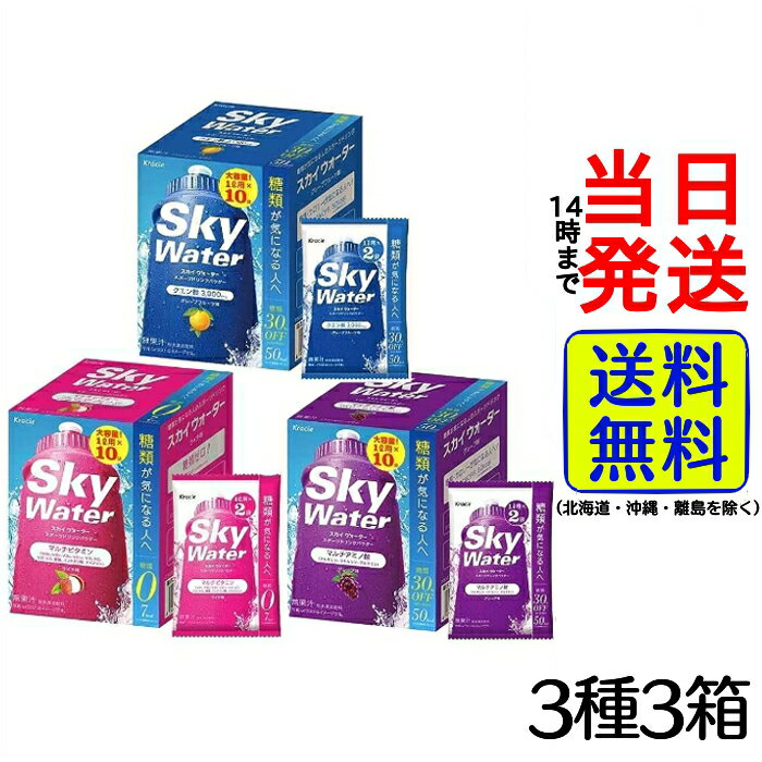 楽天総合食品卸問屋housechoiceクラシエ スカイウォーター 人気3種各1L用×10袋 計3箱（ グレープ ・ グレープフルーツ ・ ライチ ） 水分補給 熱中症対策 スポーツドリンク 夏 脱水症 粉末 クエン酸 パウダー 飲料 疲労回復 運動 スポーツ アウトドア 詰め合わせ 部活 トレーニング 箱買い