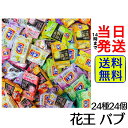 花王 バブ 24種24個 入浴剤 アソートセット【 送料無料 】【 ポスト投函 】【 当日発送 】バブ 温泉 お風呂 風呂 ギフト プレゼント 父の日 母の日 ...