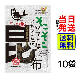 【最安値挑戦中】 中野物産 そこそこソフトなおやつ昆布 9g ×10袋【 送料無料 】【 ポスト投函 】【 当日発送 】昆布 ソフト ソフト昆布 こんぶ 都 おやつ 菓子 駄菓子 おしゃぶり昆布 北海道産 食物繊維 カルシウム