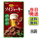 【最安値挑戦中】【入数選べる！】 カバヤ食品 ソイジャーキー 45g 【 送料無料 】【 ポスト投函 】【 当日発送 】カバヤ 大豆 大豆ミート 大豆ジャーキー おやつ 珍味 おつまみ 健康 ダイエット ビール 大人 筋トレ タンパク質