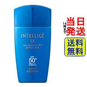 【 最安値挑戦中 】 KOSE アンテリージェEX サンプロテクター WP パーフェクトミルク SPF50+ PA++++【 送料無料 】【 ポスト投函 】【 当日発送 】アンテリージェ EX サンプロテクト ミルク 日焼け止め ウォータープルーフ コーセー サンオイル 日焼け 美白 美肌