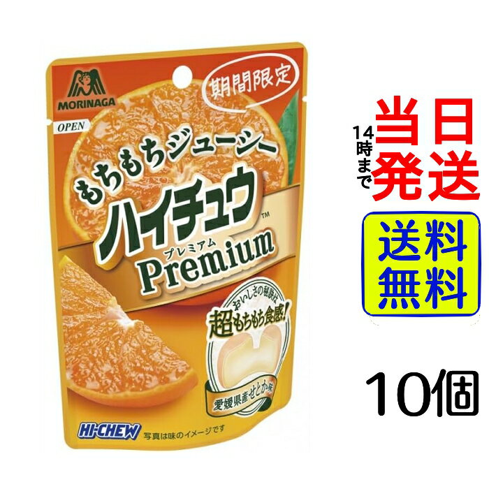 【 最安値挑戦中 】【 1000円ポッキリ】 森永製菓 ハイチュウプレミアム せとか 35g×10個【 ポイント消..