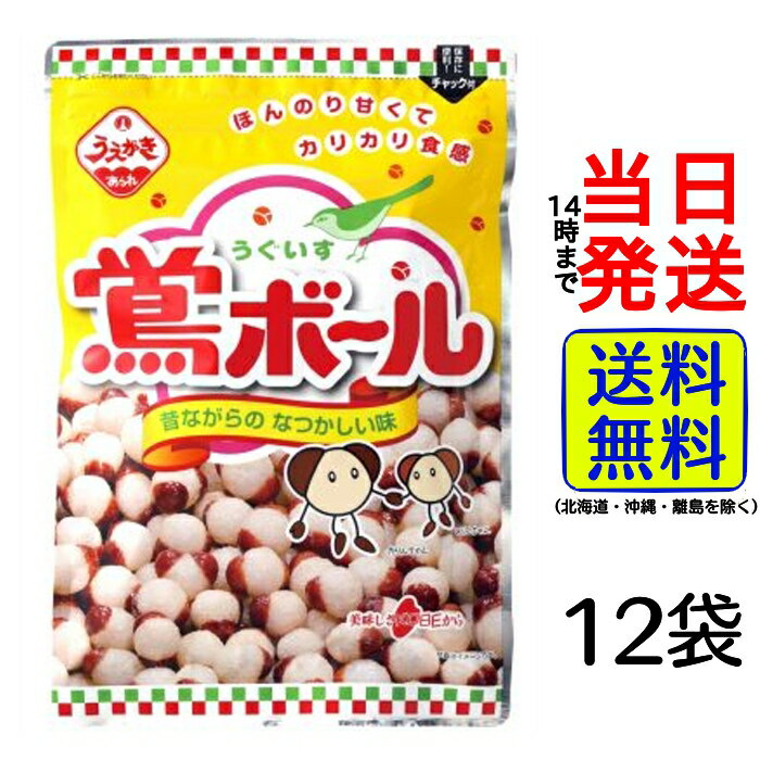 【 最安値挑戦中 】 植垣米菓 鴬ボール 94g × 12袋 セット【 送料無料 】【 当日発送 】 ポイント消化 鶯ボール うぐいすボール お菓子 駄菓子 菓子 まとめ買い 箱買い お買い得 1