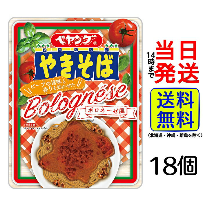 【最安値挑戦中】 まるか食品 ペヤング ボロネーゼ風やきそば 18個【 送料無料 】【 当日発送 】 ぺやんぐ ボロネーゼ やきそば 焼きそば まるか まとめ買い 箱買い ケース ケース売り 期間限定 限定 【 送料無料 】【 当日発送 】 ペヤングパスタシリーズの最新作として「ボロネーゼ」を再現した商品です。ビーフの旨味と香りを効かせた濃厚なソースがめんと良く絡み、最後まで飽きのこない味わいになっております＊※賞味期限2024年9月30日 5