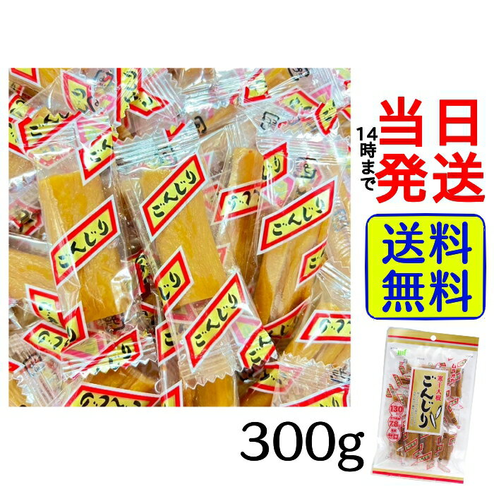 【最安値挑戦中】 村岡食品 ごんじり しょうゆ漬 大容量 300g boxセット【 送料無料 】【 ポスト投函 】【 当日発送 】村岡 食品 ごんじり 送料無料...