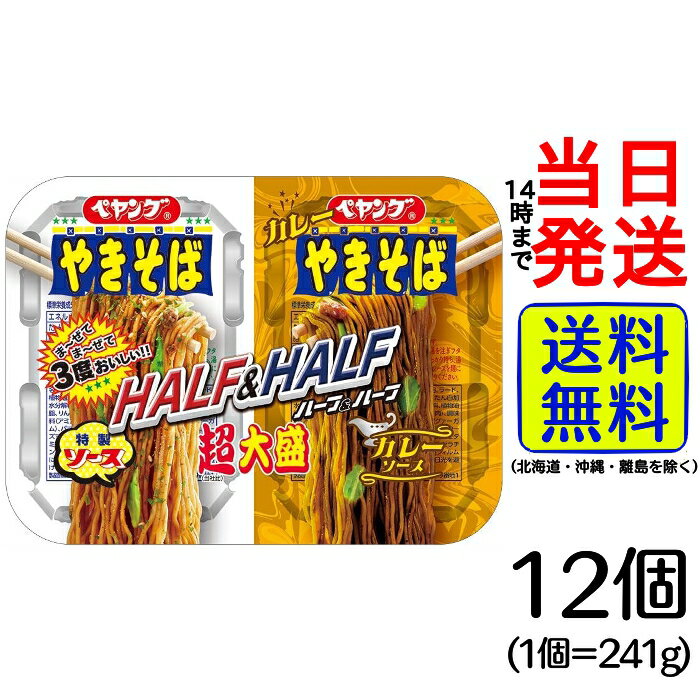 【最安値挑戦中】 まるか食品 ペヤング 超大盛やきそば ハーフ&ハーフカレー 241g ×12個【 送料無料 】【 当日発送 】 まるか ぺやんぐ 超大盛 大盛り 焼きそば やきそば ヤキソバ ハーフ カレー ソース HALF＆HALFのサムネイル