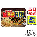 まるか食品 ペヤング 超大盛 天かすMAX やきそば 239g × 12個【 送料無料 】【 当日発送 】まるか やきそば ヤキソバ 焼きそば 大盛り 大容量 ぺやんぐ 限定
