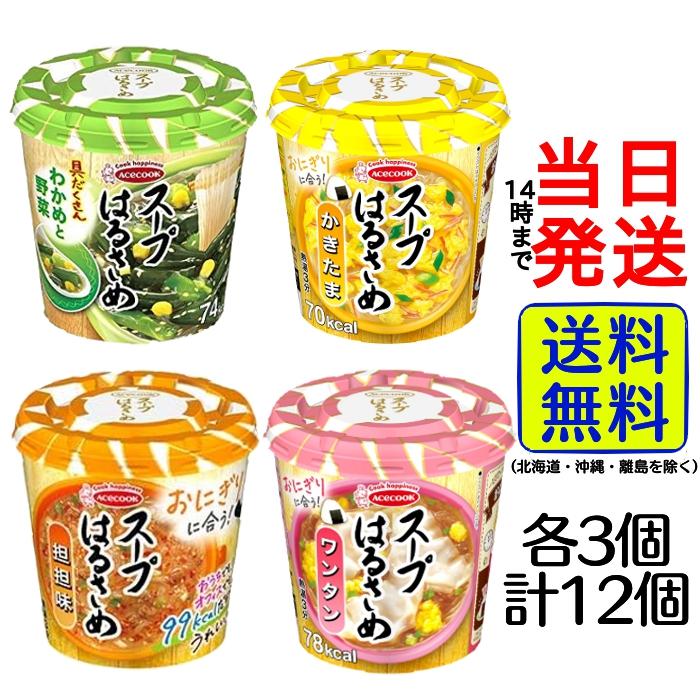 エースコック スープはるさめ 4種各3個 計12個セット【 送料無料 】【 当日発送 】スープ はるさめ 春雨 わかめと野菜 かきたま 坦坦麺 担々麺 ワンタン 中華 中華スープ 汁 おにぎりのお供 おにぎり 朝ごはんのサムネイル