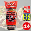 【4本】【 1000円ポッキリ 】 築地銀だこ 銀だこソース 300g × 4本 セット...