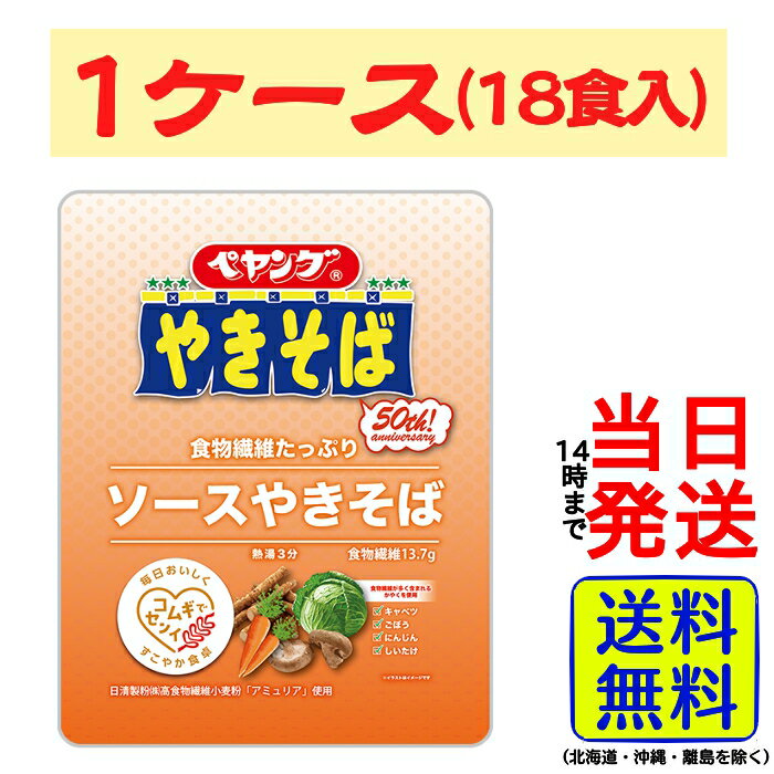 【 最安値 挑戦中】まるか食品 ペヤング 食物繊維たっぷり ソースやきそば 119g×18個【 送料無料 】【 当日発送 】まるか ぺやんぐ 食物繊維 たっぷり ソース 焼きそば ヤキソバ やきそばのサムネイル