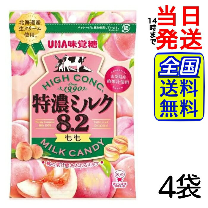 UHA味覚糖 特濃ミルク8.2 もも 70g×4袋【 送料無料 】【 ポスト投函 】【 当日発送 】味覚糖 特恋ミルク8.2もも 桃 70g ミルク 特濃ミルク キャンディ