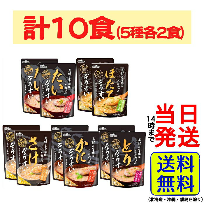【全品ポイント10倍!5/9、20:00~】【計10食】 テーブルランド 具材と旨味にこだわったぞうすい 5種各2食 計10食セット【 送料無料 】【 当日発送 】 ぞうすい 具材と旨味にこだわった 雑炊 たい ほたて さけ かに とり 保存食 非常食 防災食 防災 避難グッズ