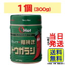 【300g】 富士食品工業 O Hot 粗挽きトウガラシ 業務用 300g × 1個【 送料無料 】【 当日発送 】 富士食品 OHot 粗挽き トウガラシ 大容量 唐辛子