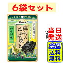 カンロ 海苔のはさみ焼き わさび味 4.4g × 6袋【 送料無料 】【 ポスト投函 】【 当日発送 】kanro 海苔 のり はさみ焼き わさび ワサビ