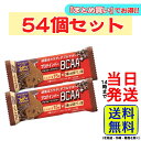 【54個】 ブルボン プロテインバー BCAA+ チョコレートクッキー 40g×54個【 送料無料 】【 当日発送 】プロテインバー チョコレートクッキー チョ...